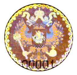 Круглая голограмма "Гербовый орел"