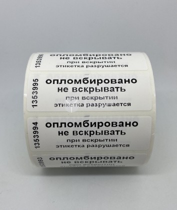 Разрушающиеся наклейки FOAMTAC 30 х 10 мм (5 000 шт)