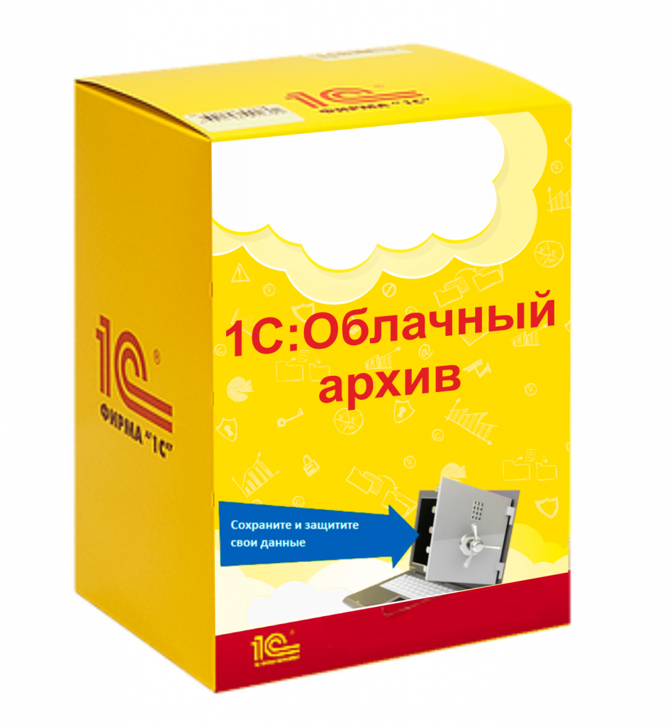 1C-oblachnyy-arkhiv-11.png