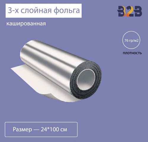 3-х слойная кашированная фольга. 76гр/м2 чистая, 24 см