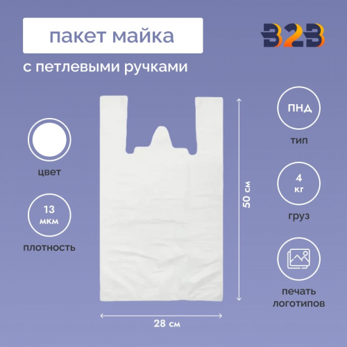 Пакет Майка 28см(+15)*50см, 13мкм, "Белый"