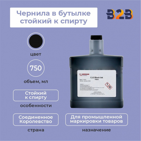 Чернила в бутылке 750 мл стойкий к спирту