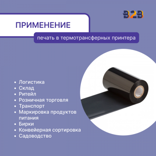 Риббон Wax Mild 57 мм x 74 м намотка OUT (диаметр втулки 12.7 мм)