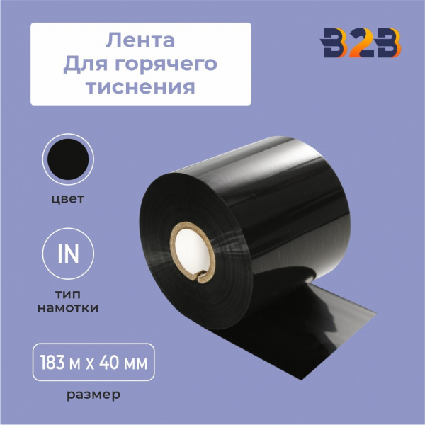 Лента для горячего тиснения 40х183