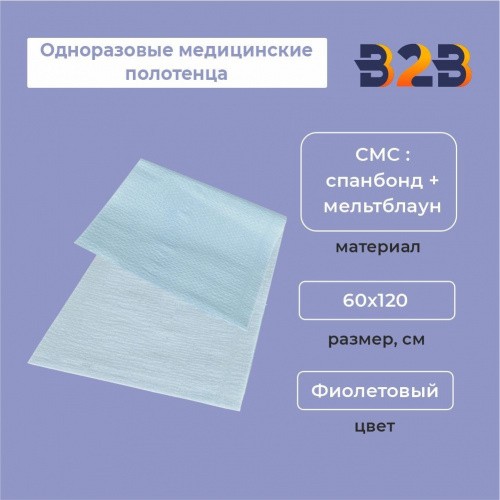 Одноразовые медицинские полотенца из смс 60x120 см