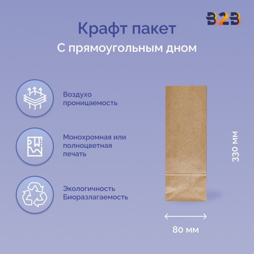 Крафт пакет с прямоугольным дном 120x80x330мм, 70 г/м2