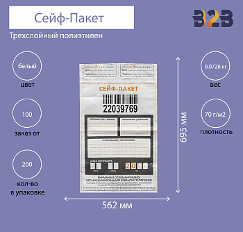 Сейф-пакет 562x695 мм