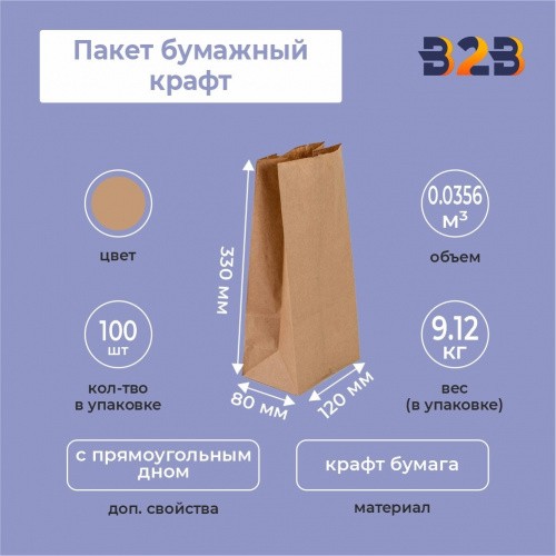 Пакет бумажный 120x80x330 мм крафт, прямоугольное дно, 50г (1000 шт.)