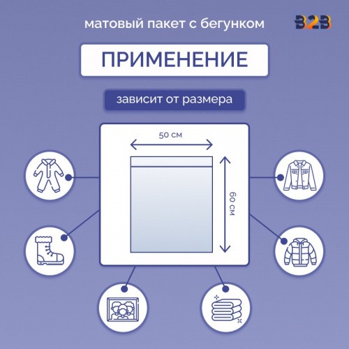 Матовые пакеты ПВХ с бегунком 50х60 см