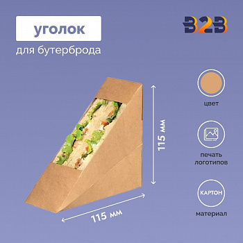 Уголок 115*70*115 мм