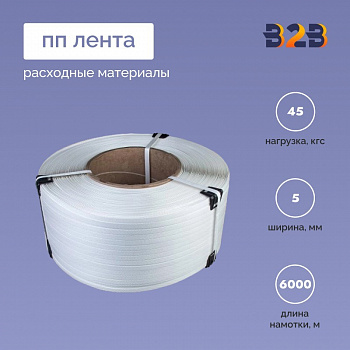 Полипропиленовая лента ПП - 5 мм x 0,45 мм