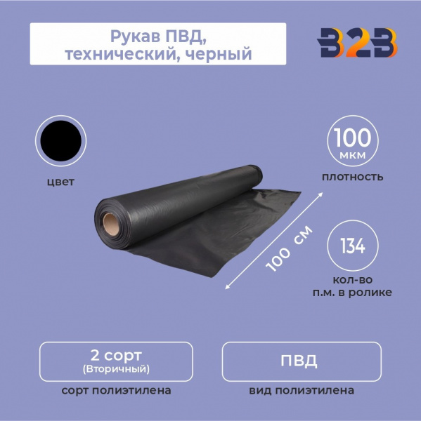 Рукав ПВД 100см*100мкм, технический, черный