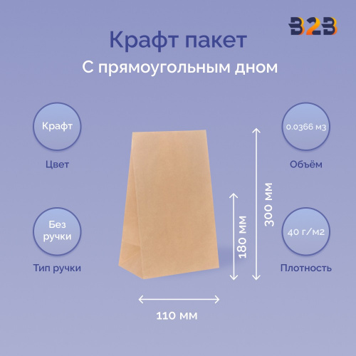 Пакет бумажный 120x80x330 мм крафт, прямоугольное дно, 40 г/м2