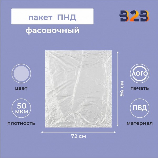 Пакет фасовочный ПВД 72x94см 50мкм (прозрачный) 