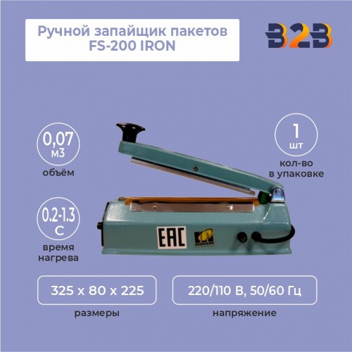 Ручной запайщик пакетов FS-200 IRON