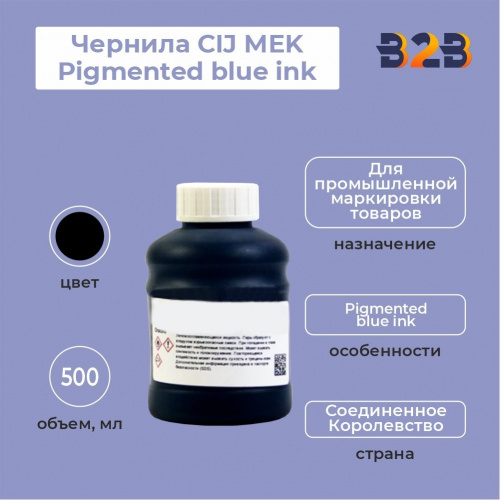 Чернила CIJ MEK Pigmented blue ink 500 мл