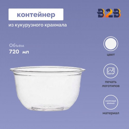Контейнер из кукурузного крахмала, 720 мл