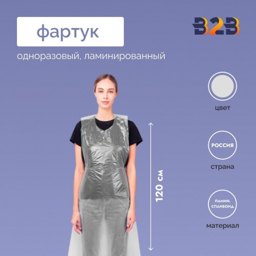 Фартук одноразовый 120 см, ламинированный, белый, 20 шт
