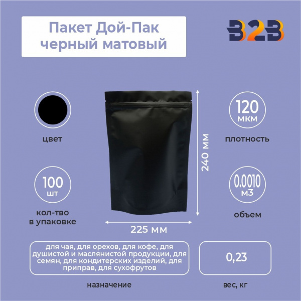 Пакет Дой-Пак 240х225+30 мм черный-матовый