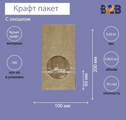 Крафт пакет с окном 100*60*200 мм (2 слоя)