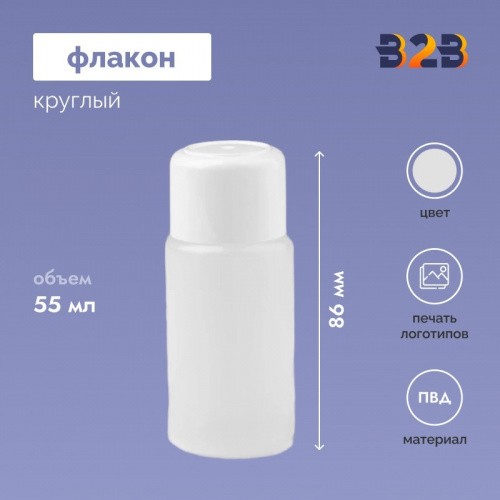Флакон 55 мл круглый