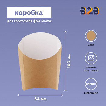 Коробка для картофеля фри 34x75x100 мм малая