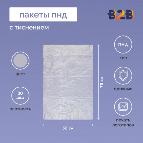Пакет ПНД 50*75см, 30мкм, с тиснением