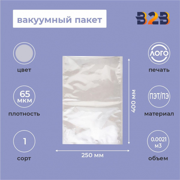 Вакуумный пакет 250*400мм, ПЭТ/ПЭ, 65 мкм