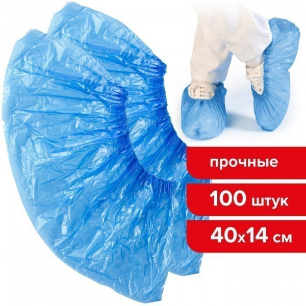 Бахилы КОМПЛЕКТ 100 штук (50 пар) в упаковке, ПРОЧНЫЕ, 39×15 см, 4 г, ПНД