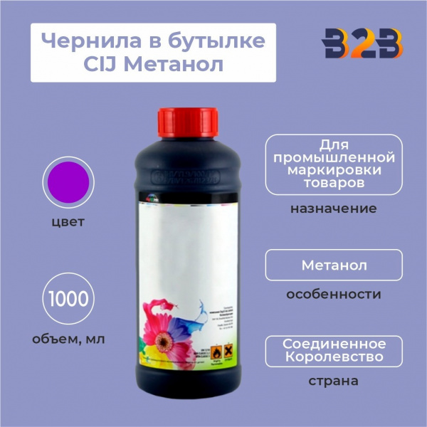 Чернила в бутылке 1л CIJ Метанол