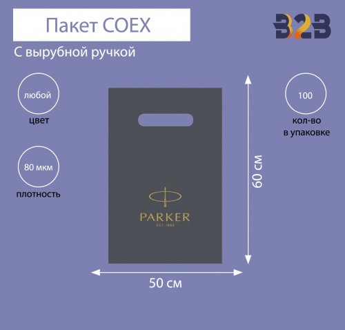 Пакет COEX с вырубной ручкой 50х60 см, 80 мкм