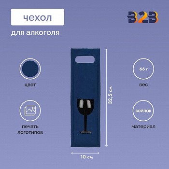 Декоративный чехол для бутылки, синий