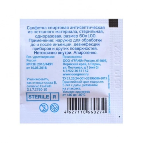 Салфетка спиртовая антисептическая из нетканого материала, 60х100мм 20шт