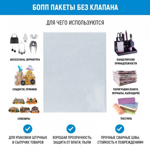 БОПП пакет без клапана 25*30 см, 25мкм