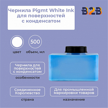 Чернила Pigmt White Ink для поверхностей с конденсатом 500 мл