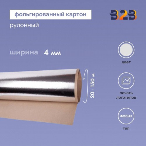 Фольгированный картон 4 мм рулонный