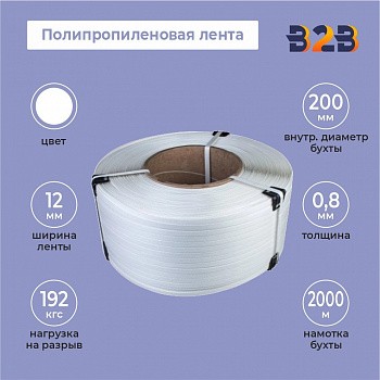Полипропиленовая лента ПП - 12 мм x 0,8 мм