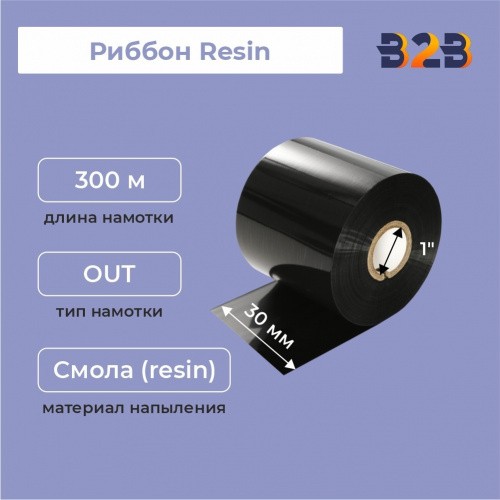 Риббон 30 мм х300 мм RESIN! out 1", намотка OUT