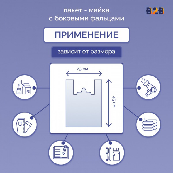 Пакет Майка 25см(+12)*45см, 12мкм, белый