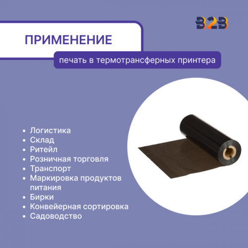 Риббон Wax Mild 110 мм x 74 м намотка OUT (диаметр втулки 12.7 мм)