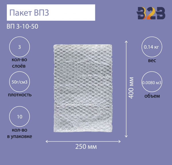 Пакеты ВПЗ 250*400мм, 3-х слойные