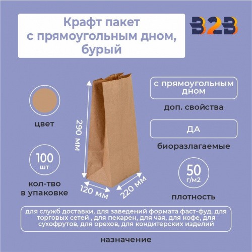 Крафт пакет с прямоугольным дном 220*120*290 мм 50 г/м2 бурый
