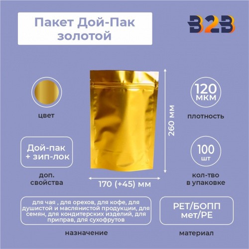 Пакет Дой-Пак 170*260(+45)мм (золотой)