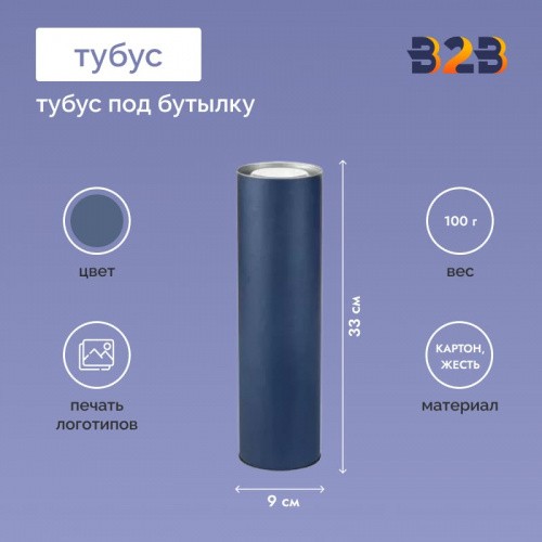 Тубус под бутылку Vinska, синий