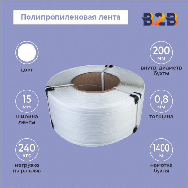 Полипропиленовая лента ПП - 15 мм x 0,8 мм