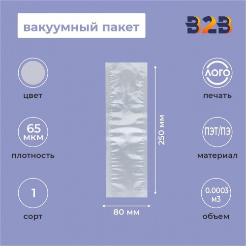 Вакуумный пакет 80*250мм, ПЭТ/ПЭ, 65 мкм