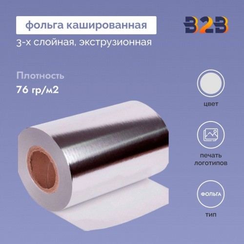 3-х слойная кашированная фольга, 76гр/м2 чистая