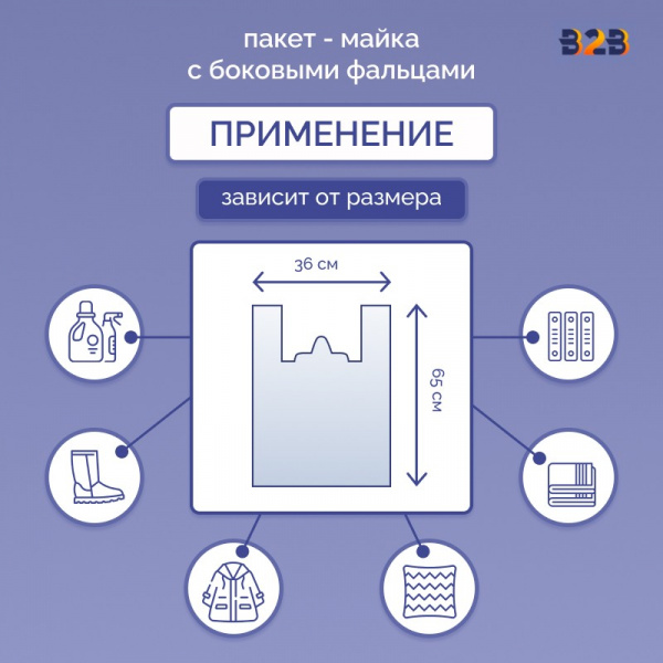 Пакет майка 36см(+16)*65см, 25мкм, ПНД, прозрачный