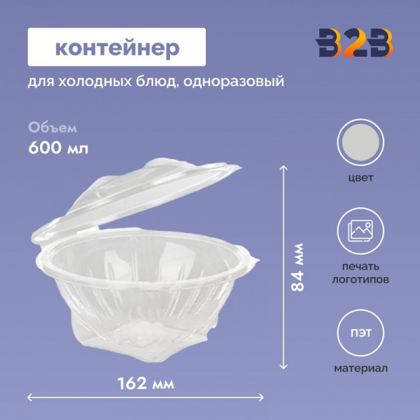 Контейнер одноразовый 162x84мм ПЭТ