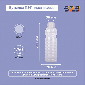 Бутылка ПЭТ пластиковая 0,75 литра (750 мл) прозрачная, горло 38 мм